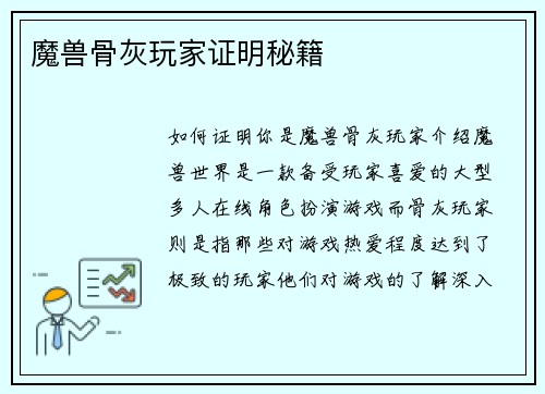 魔兽骨灰玩家证明秘籍