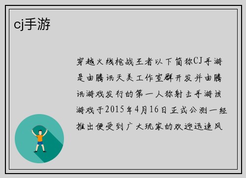 cj手游