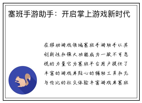 塞班手游助手：开启掌上游戏新时代